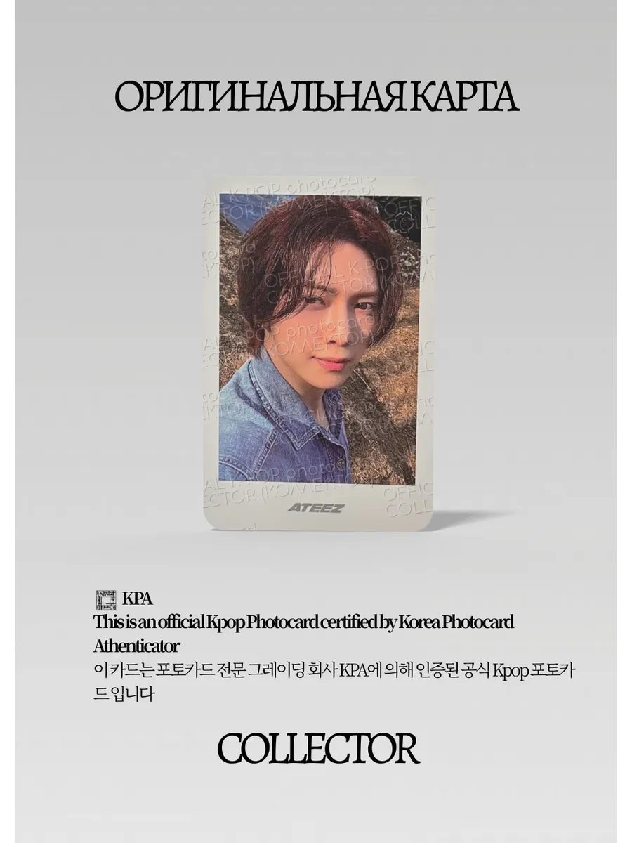 ОФИЦИАЛЬНАЯ K-pop карта Ёсан из ATEEZ PART 3 (POCA) (зеленый)
