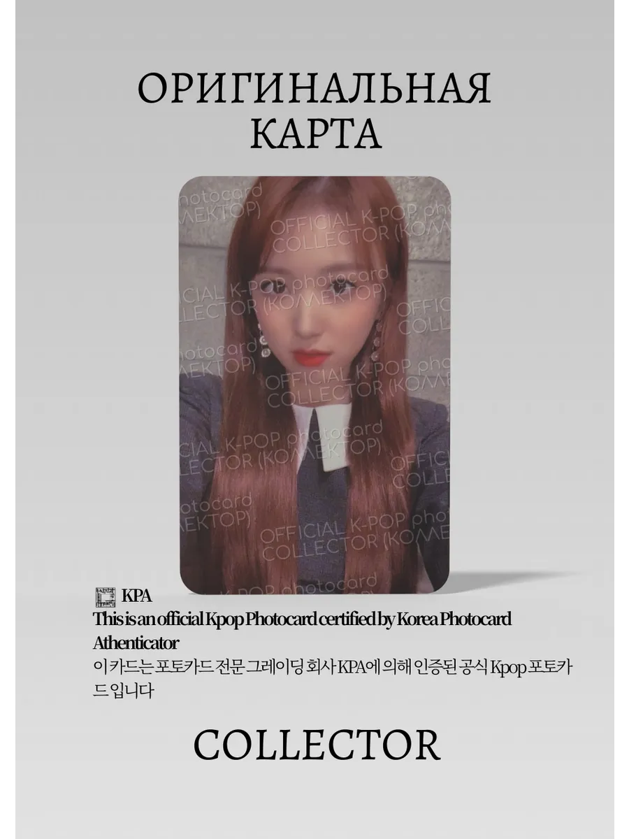 ОФИЦИАЛЬНАЯ K-pop карта Нако из IZONE ONE REELER (Альбомка) (черный, белый)