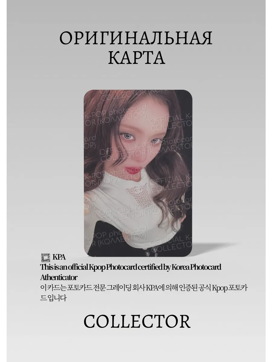 ОФИЦИАЛЬНАЯ K-pop карта Винтер из AESPA MOEVIR (Журнал) (белый)