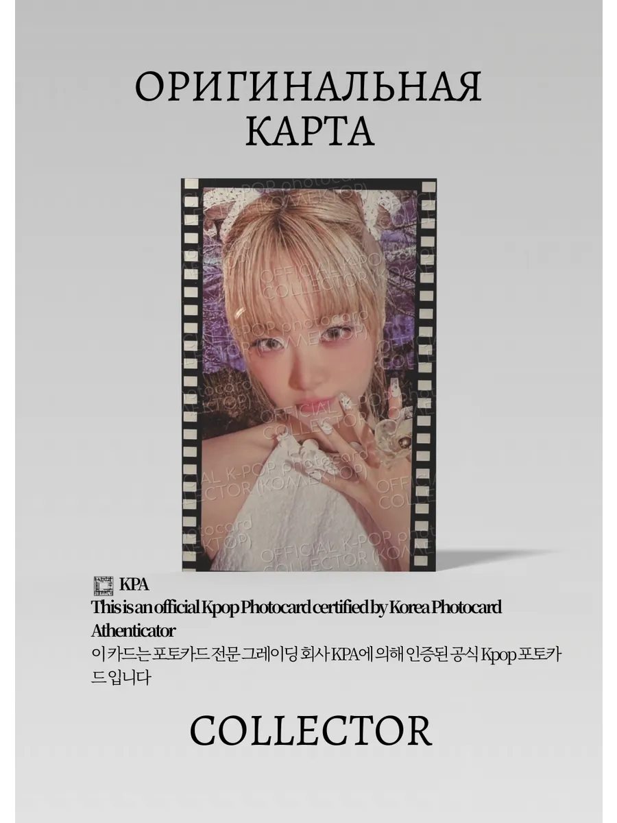 ОФИЦИАЛЬНАЯ K-pop карта Ынче из LE SSERAFIM EASY (Предза) (черный)
