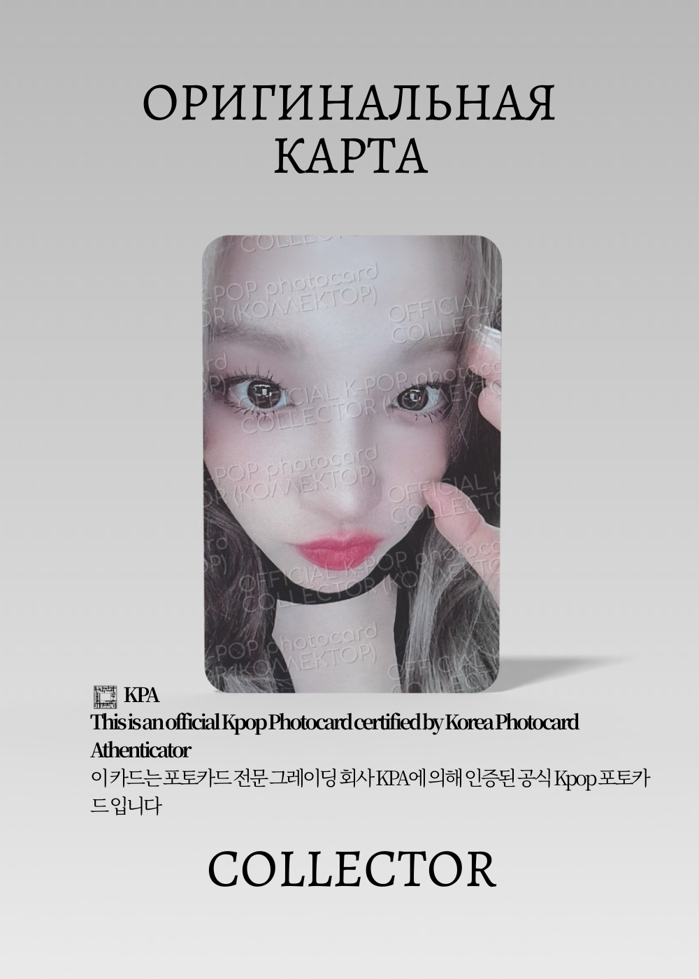 ОФИЦИАЛЬНАЯ K-pop карта Юци из I-DLE 2ND (POCA) (черный)