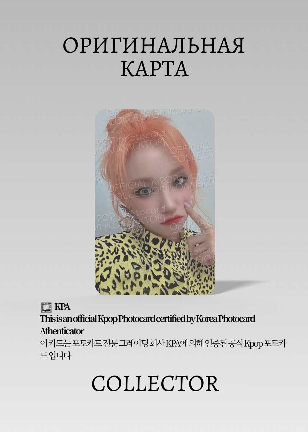 ОФИЦИАЛЬНАЯ K-pop карта Юци из G-IDLE I LOVE (Предза) (белый)