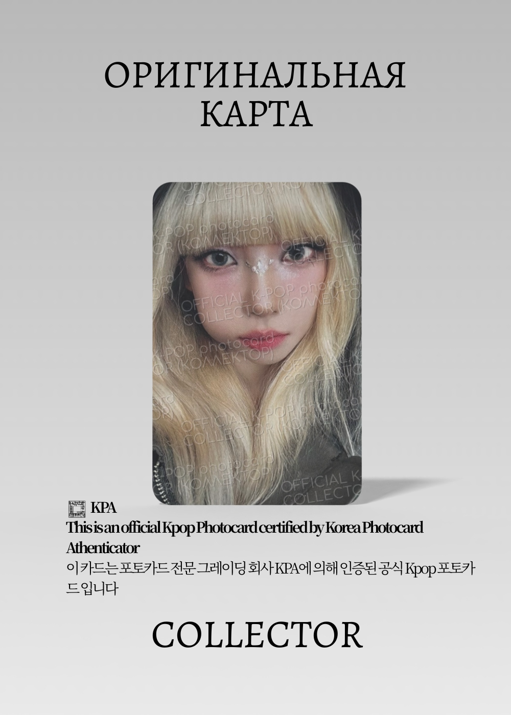 ОФИЦИАЛЬНАЯ K-pop карта Карина AESPA ARMAGEDDON (Альбом) (белый)