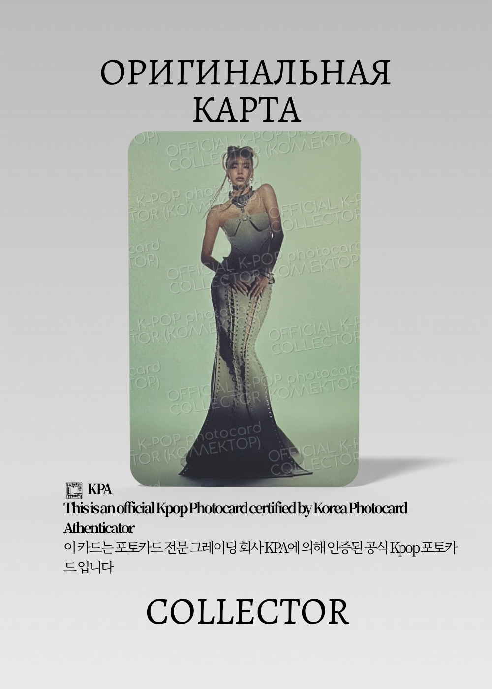 ОФИЦИАЛЬНАЯ K-pop карта Лисы из BP DEADLINE (Предза) (белый)