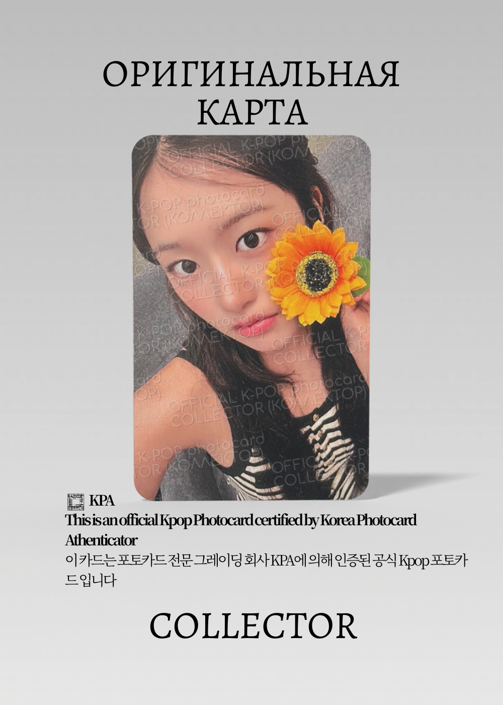 ОФИЦИАЛЬНАЯ K-pop карта Юджин из SECRET (Ивентовая) (розовый)