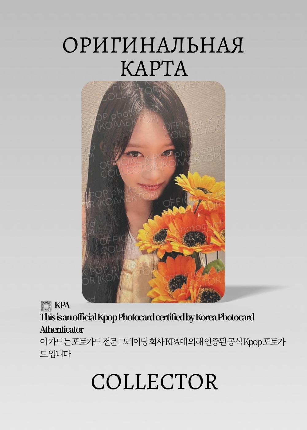 ОФИЦИАЛЬНАЯ K-pop карта Лисо из SECRET (Ивентовая) (розовый)