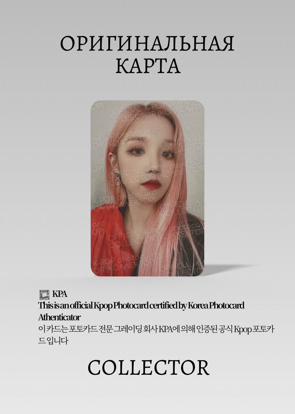 ОФИЦИАЛЬНАЯ K-pop карта Юци из I-DLE JUST ME (Туровая) (черный)