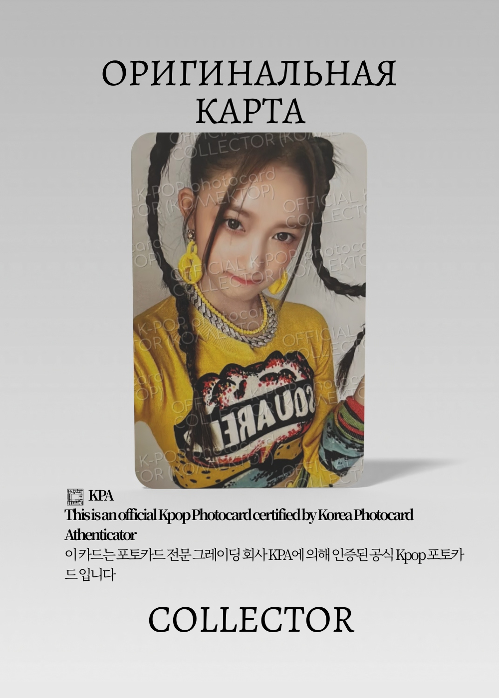 ОФИЦИАЛЬНАЯ K-pop карта Лисо из IVE AFTER LIKE (Альбомка) (серый)