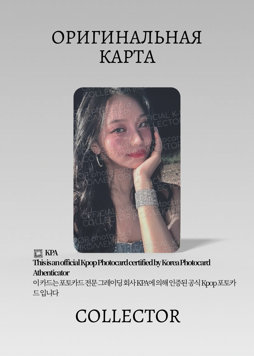 ОФИЦИАЛЬНАЯ K-pop карта Омджи из VIVIZ VOYAGE (Альбом) (белый)