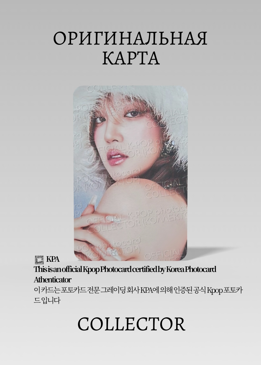 ОФИЦИАЛЬНАЯ K-pop карта Юци из I-DLE 2ND (POCA) (черный)