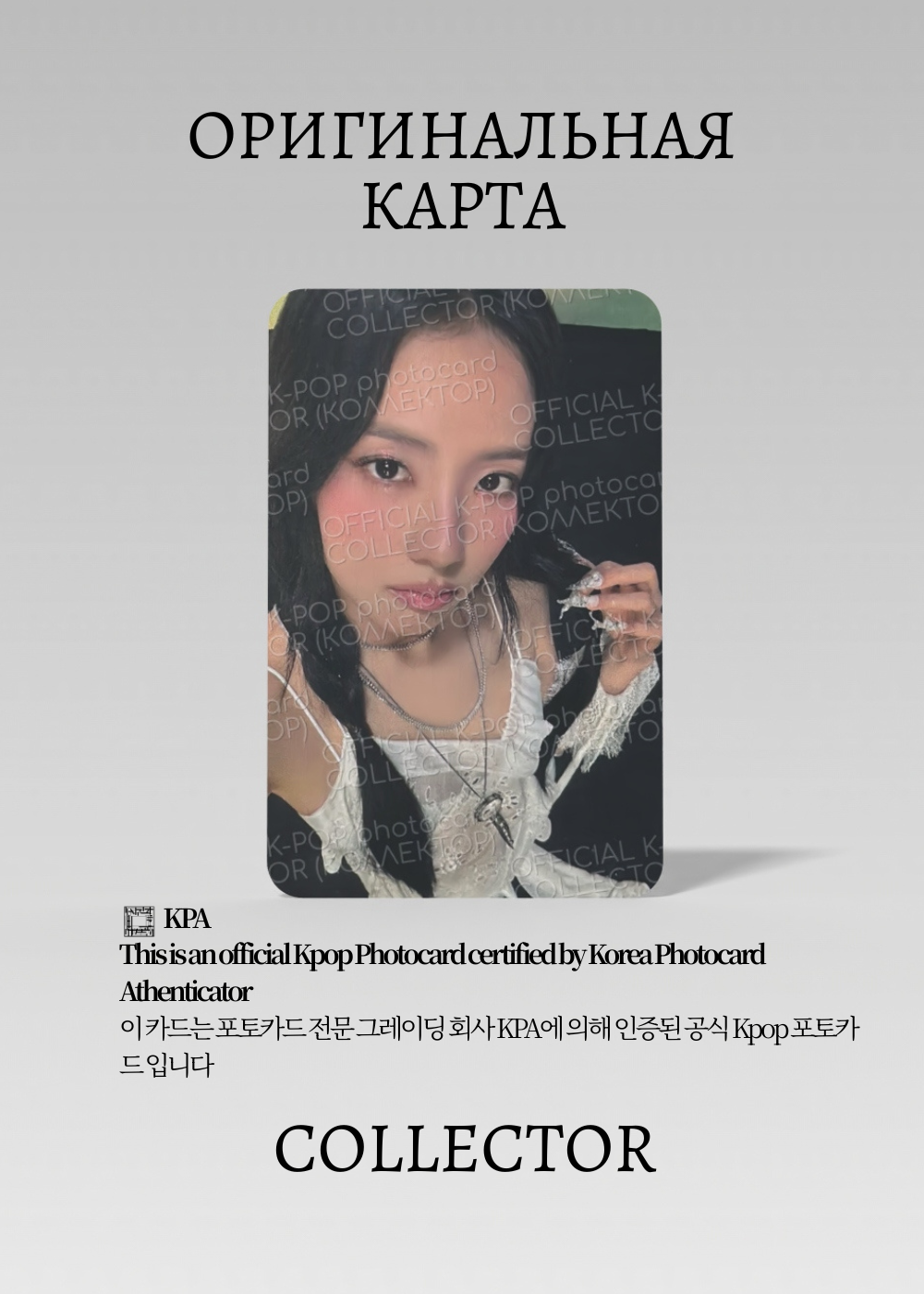 ОФИЦИАЛЬНАЯ K-pop карта Джису из BP DEADLINE (Альбомка) (белый)