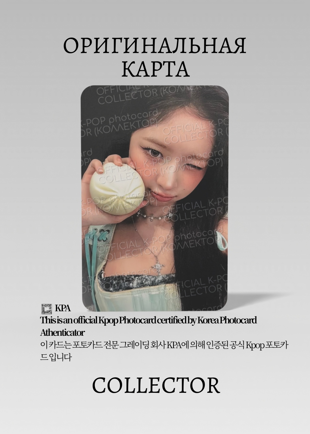 ОФИЦИАЛЬНАЯ K-pop карта Рэй из SECRET (Ивентовая) (розовый)