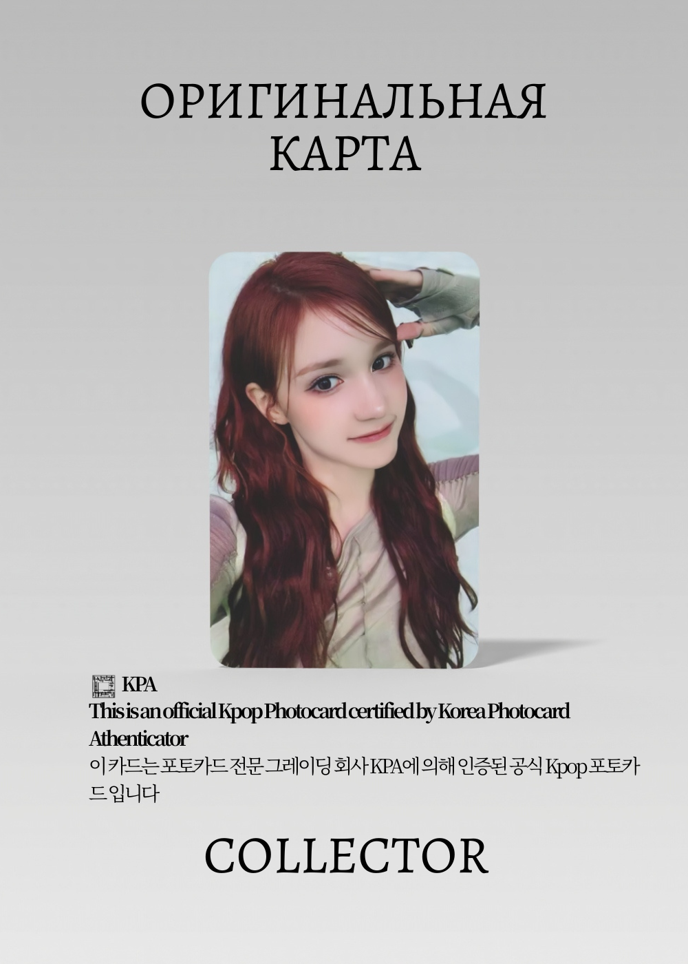 ОФИЦИАЛЬНАЯ K-pop карта Бахи из KEP1ER TIPI TAP (Предза) (белый)