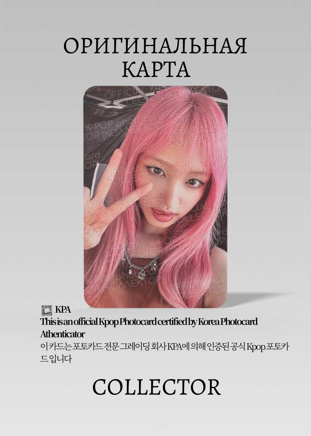 ОФИЦИАЛЬНАЯ K-pop карта Лиз из SECRET (Ивентовая) (розовый)