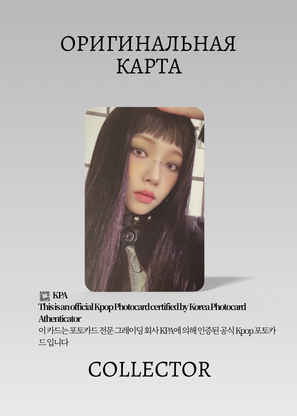 ОФИЦИАЛЬНАЯ K-pop карта Карина из AESPA ARMAGEDDON (PACK) (черный)