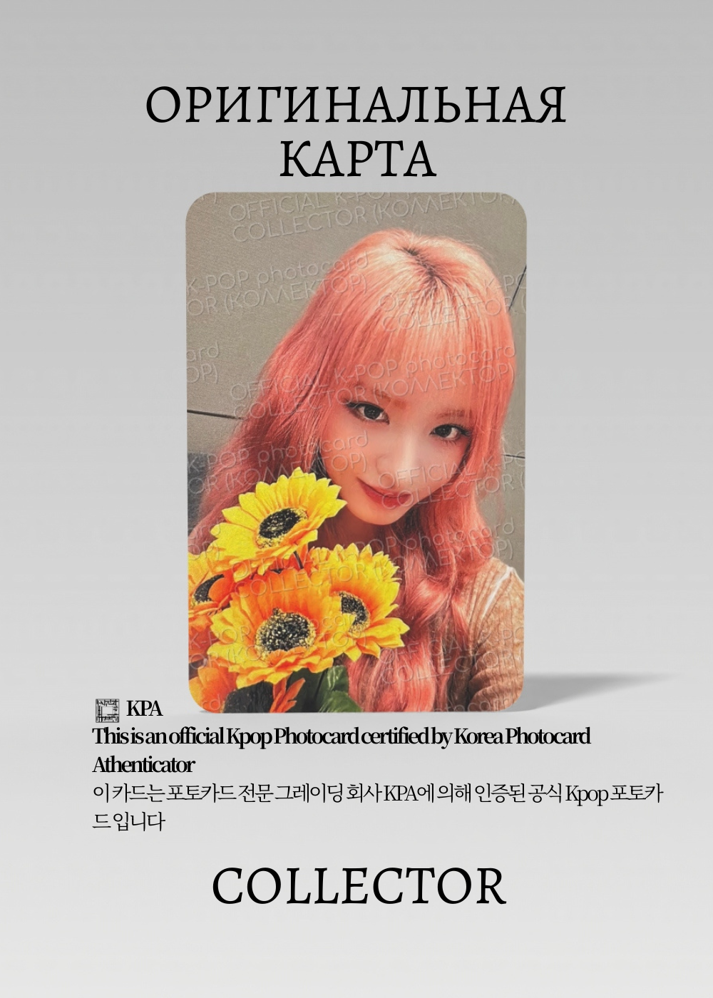 ОФИЦИАЛЬНАЯ K-pop карта Лиз из SECRET (Ивентовая) (розовый)