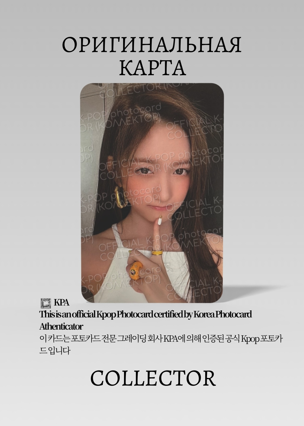 ОФИЦИАЛЬНАЯ K-pop карта Лисо из AFTER LIKE (Ивентовая) (белый)