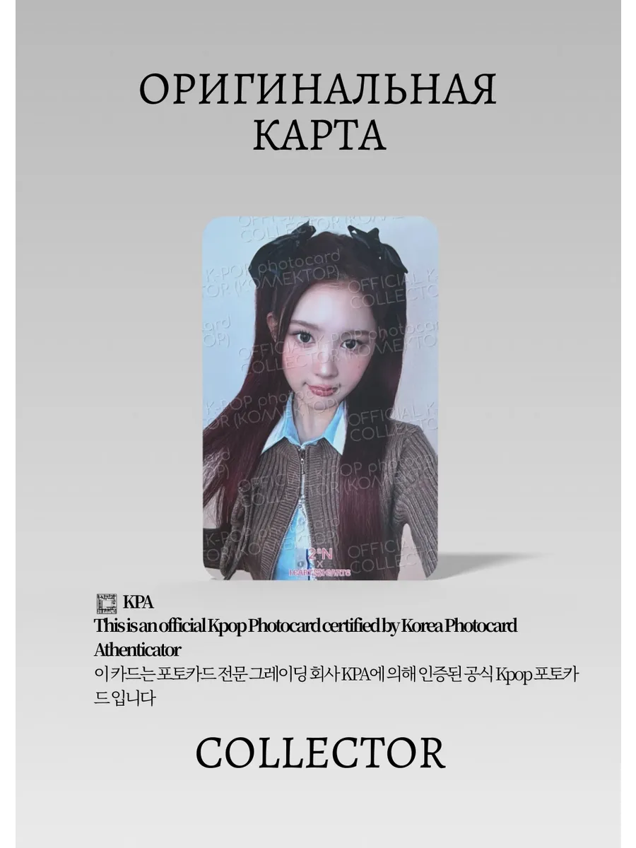ОФИЦИАЛЬНАЯ K-pop карта H2H 2AN (Мерч) (белый)