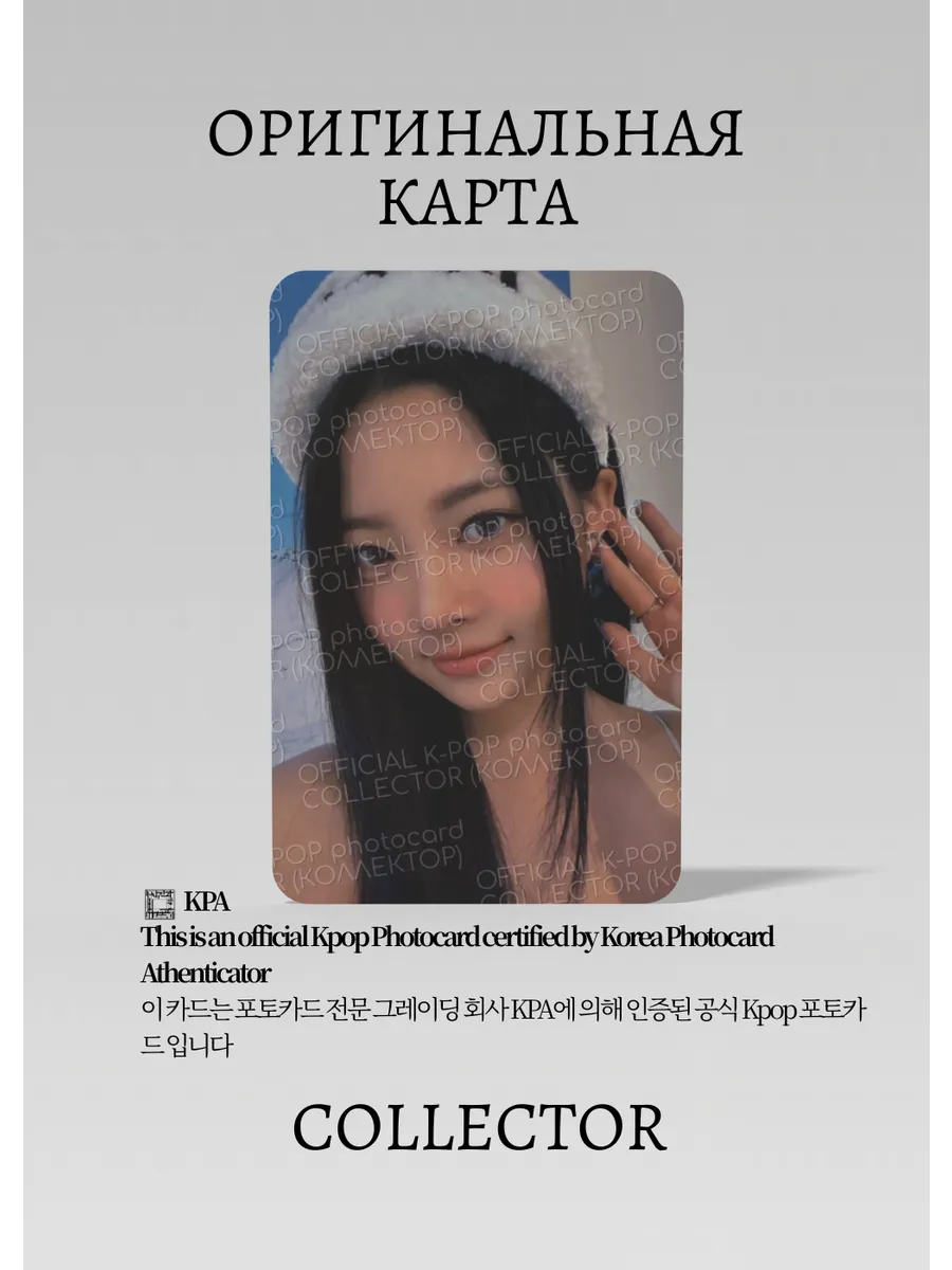 ОФИЦИАЛЬНАЯ K-pop карта Ынче SSERAFIM FEARLESS (Лакидро) (черный)