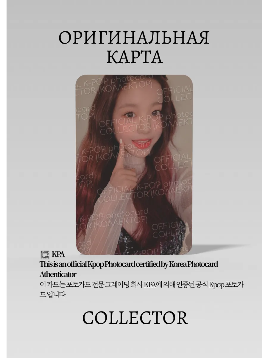 ОФИЦИАЛЬНАЯ K-pop карта Вонён из IZONE HEART*IZ (Альбомка) (черный, белый)