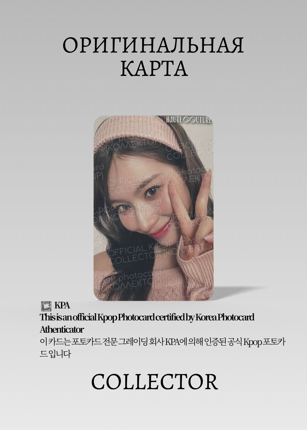 ОФИЦИАЛЬНАЯ K-pop карта Сана из TWICE HAUTE COUTURE (Ивент) (белый)