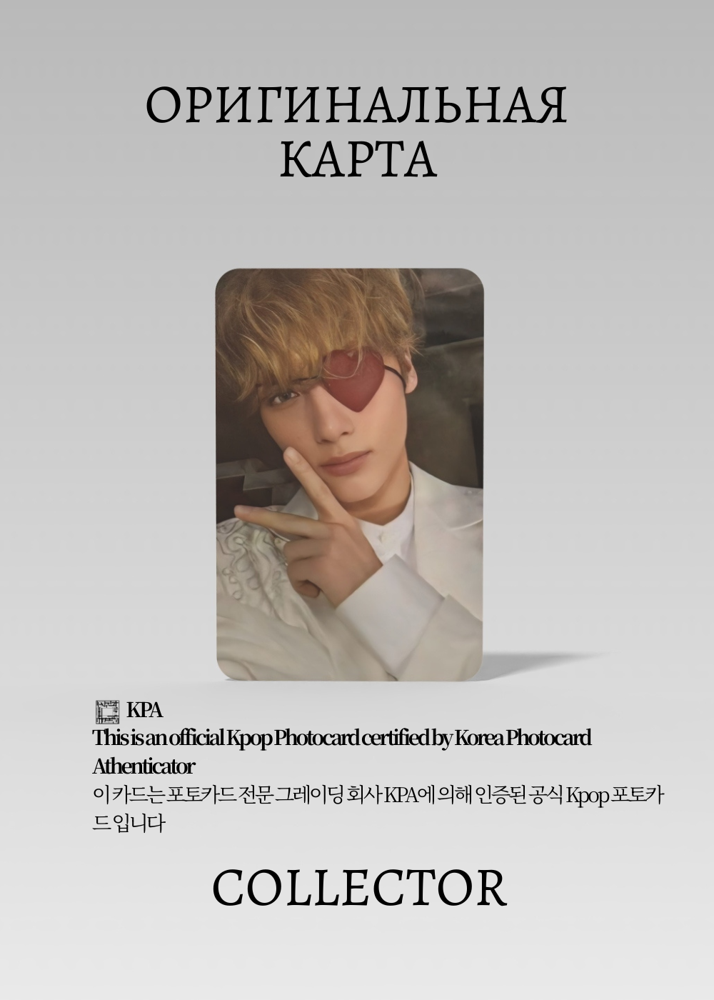 ОФИЦИАЛЬНАЯ K-pop карта Кай из TXT MINISODE (Предзаказ) (серый)