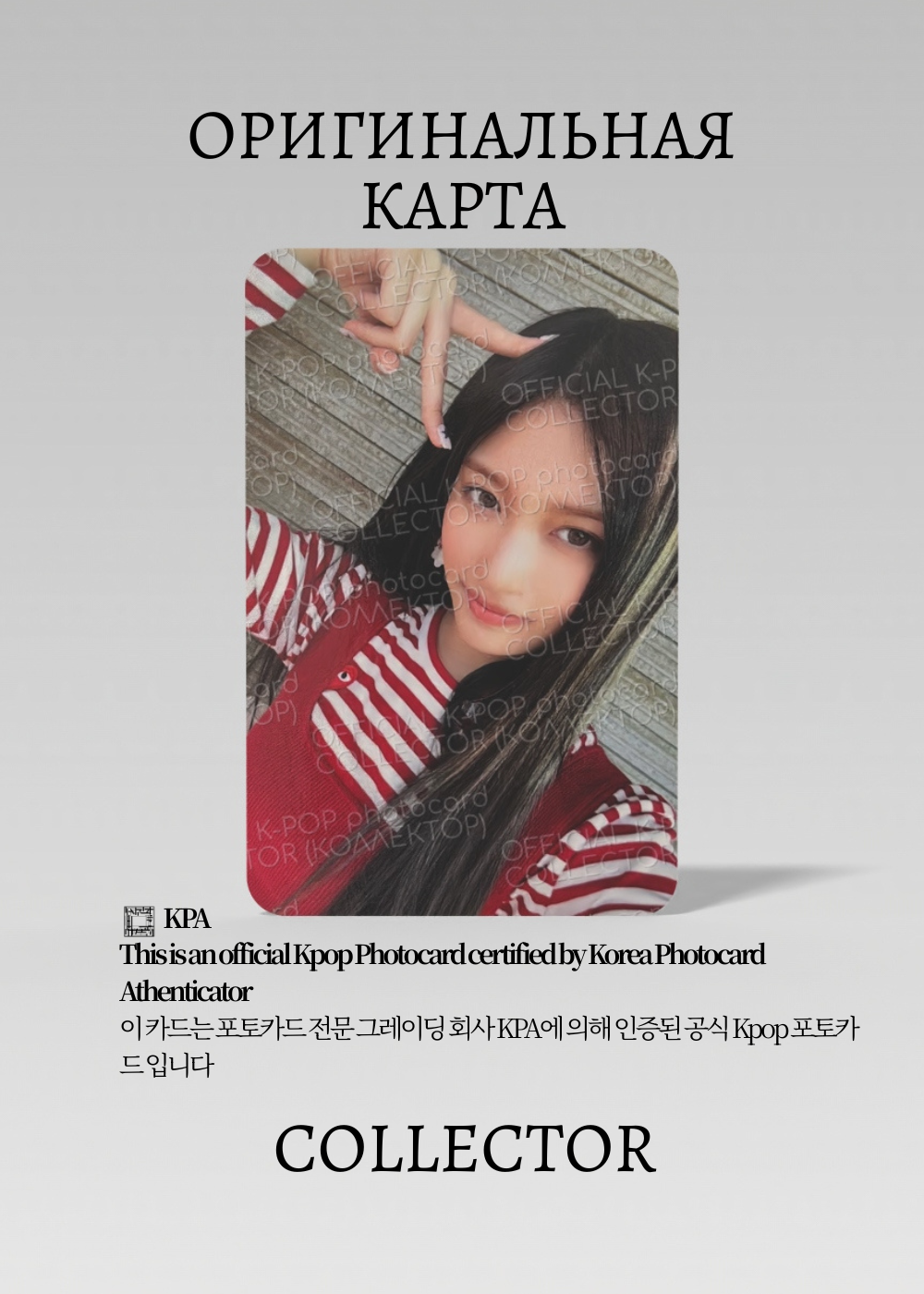 ОФИЦИАЛЬНАЯ K-pop карта Лисо из SECRET (Ивентовая)