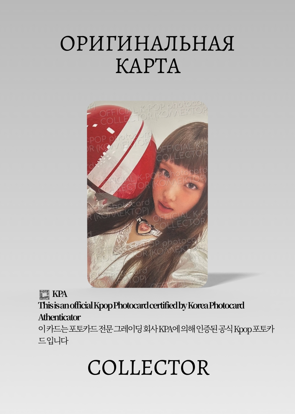 ОФИЦИАЛЬНАЯ K-pop карта Наён из TWICE (Альбомка) (белый)