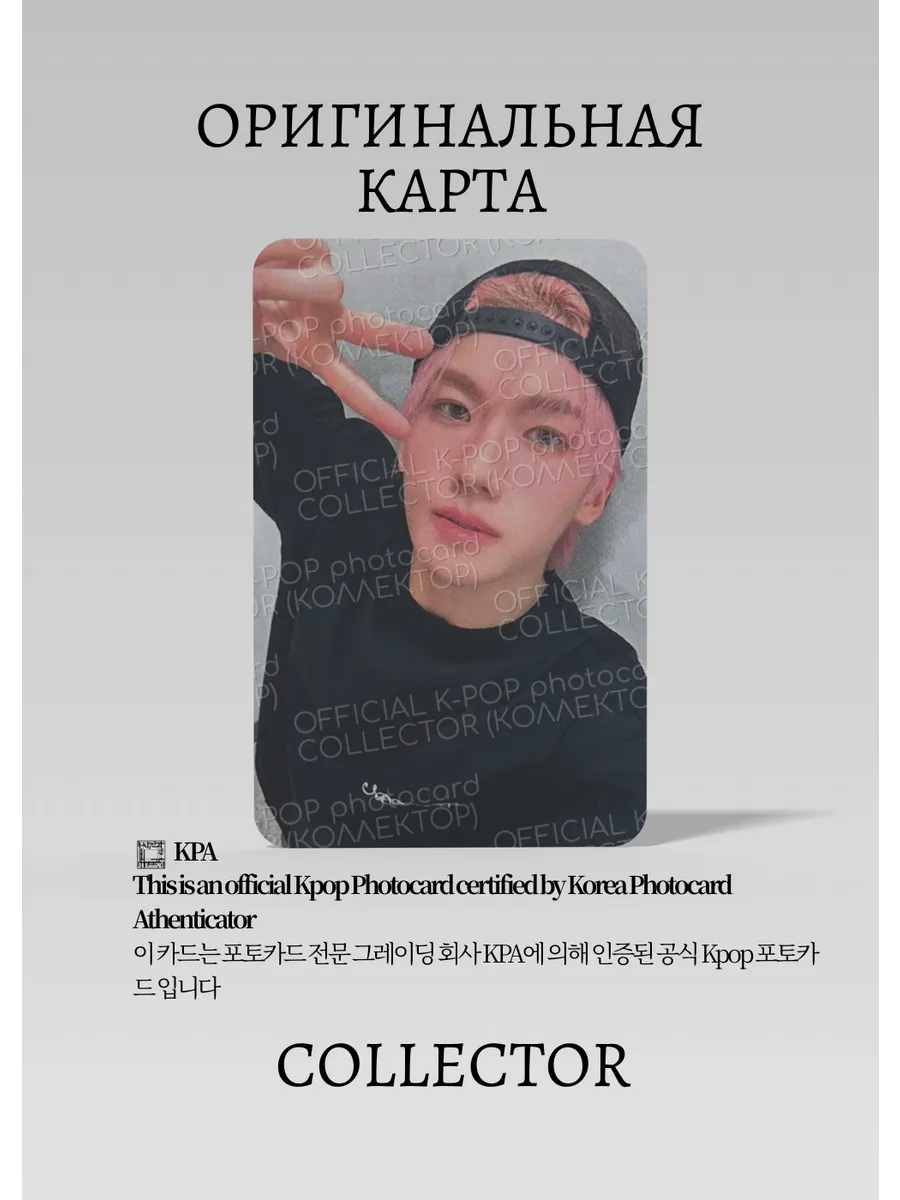 ОФИЦИАЛЬНАЯ K-pop карта Минсон NEWBEAT RAW (Фансайн) (черный)