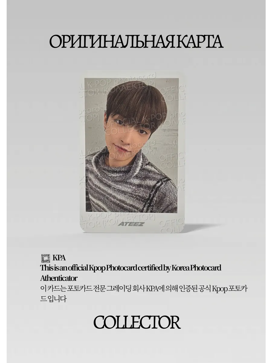 ОФИЦИАЛЬНАЯ K-pop карта Хонджун из ATEEZ PART 3 (POCA) (зеленый)