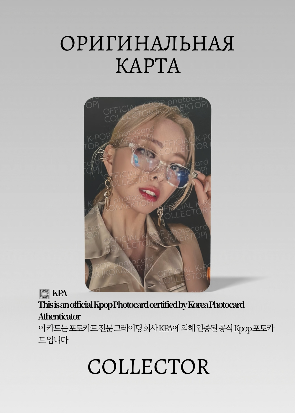 ОФИЦИАЛЬНАЯ K-pop карта Юны из ITZY CHECKMATE (Предза) (черный)