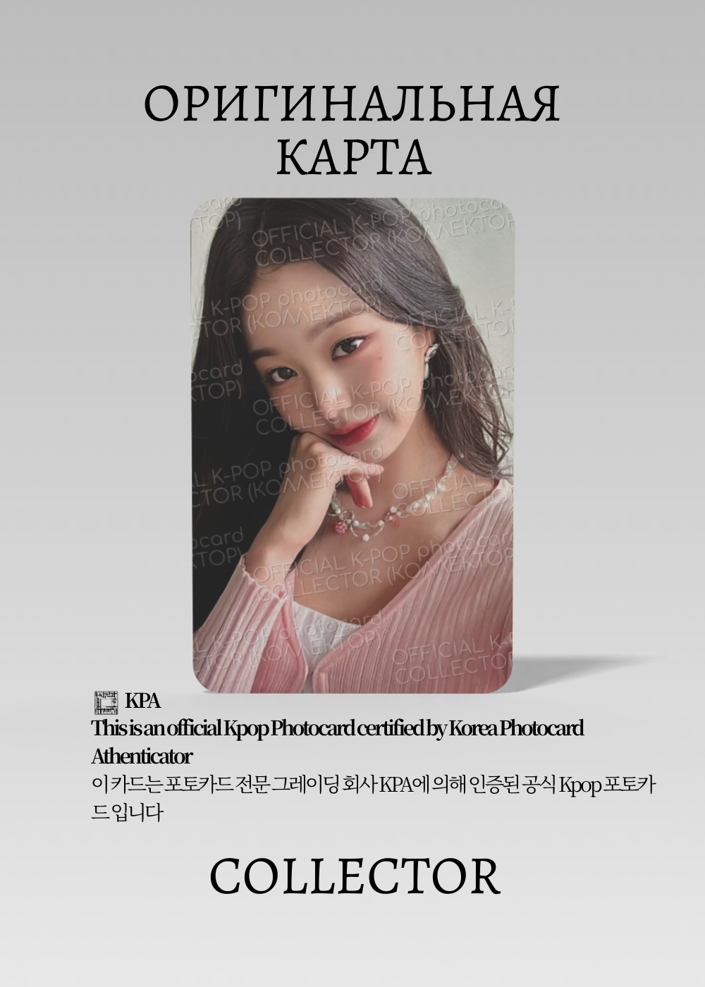 ОФИЦИАЛЬНАЯ K-pop карта Вонён из SECRET (Ивентовая) (розовый)