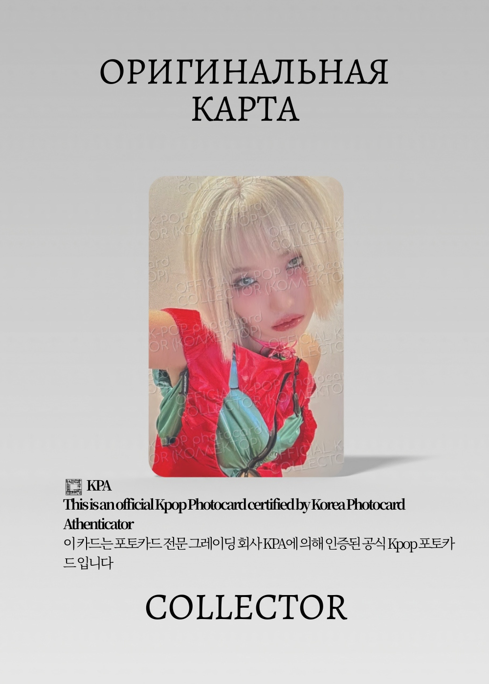 ОФИЦИАЛЬНАЯ K-pop карта Соён из G-IDLE I LOVE (Предза) (белый)
