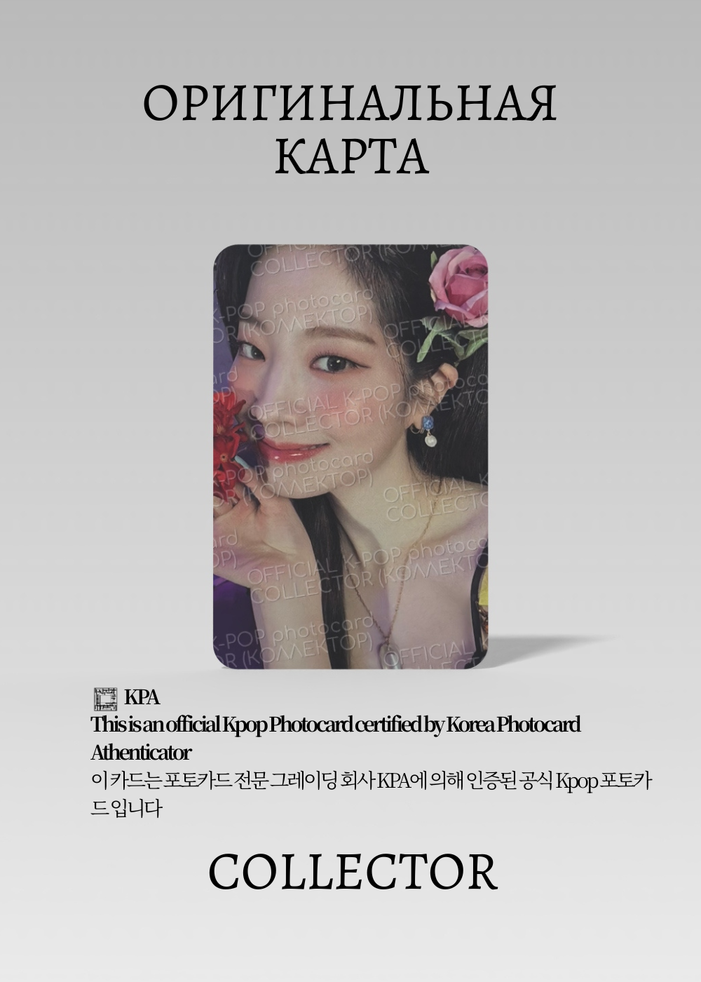 ОФИЦИАЛЬНАЯ K-pop карта Дахён из TWICE (Альбомка) (белый)