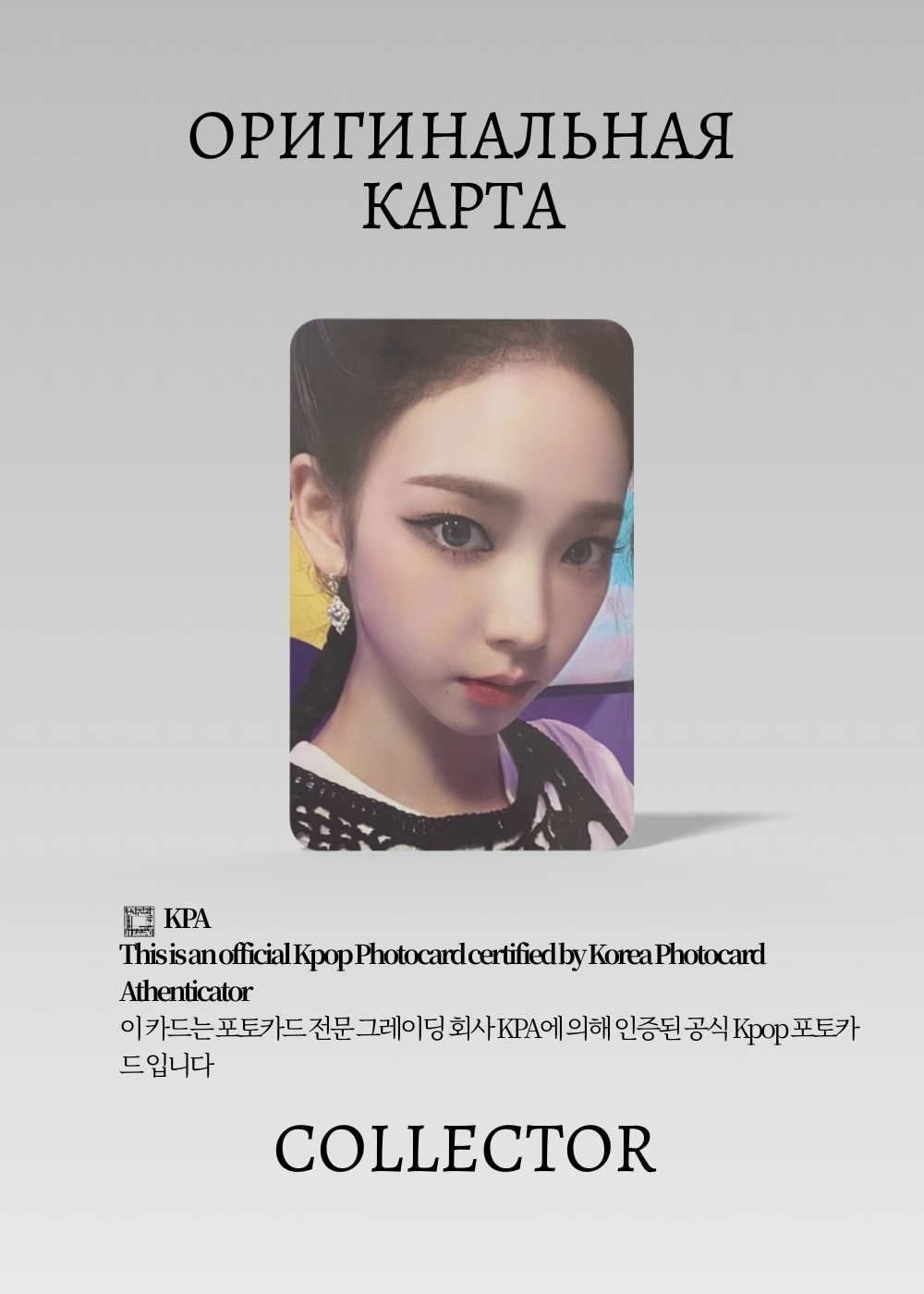 ОФИЦИАЛЬНАЯ K-pop карта Карина AESPA MY ILLUSION (PACK) (белый)