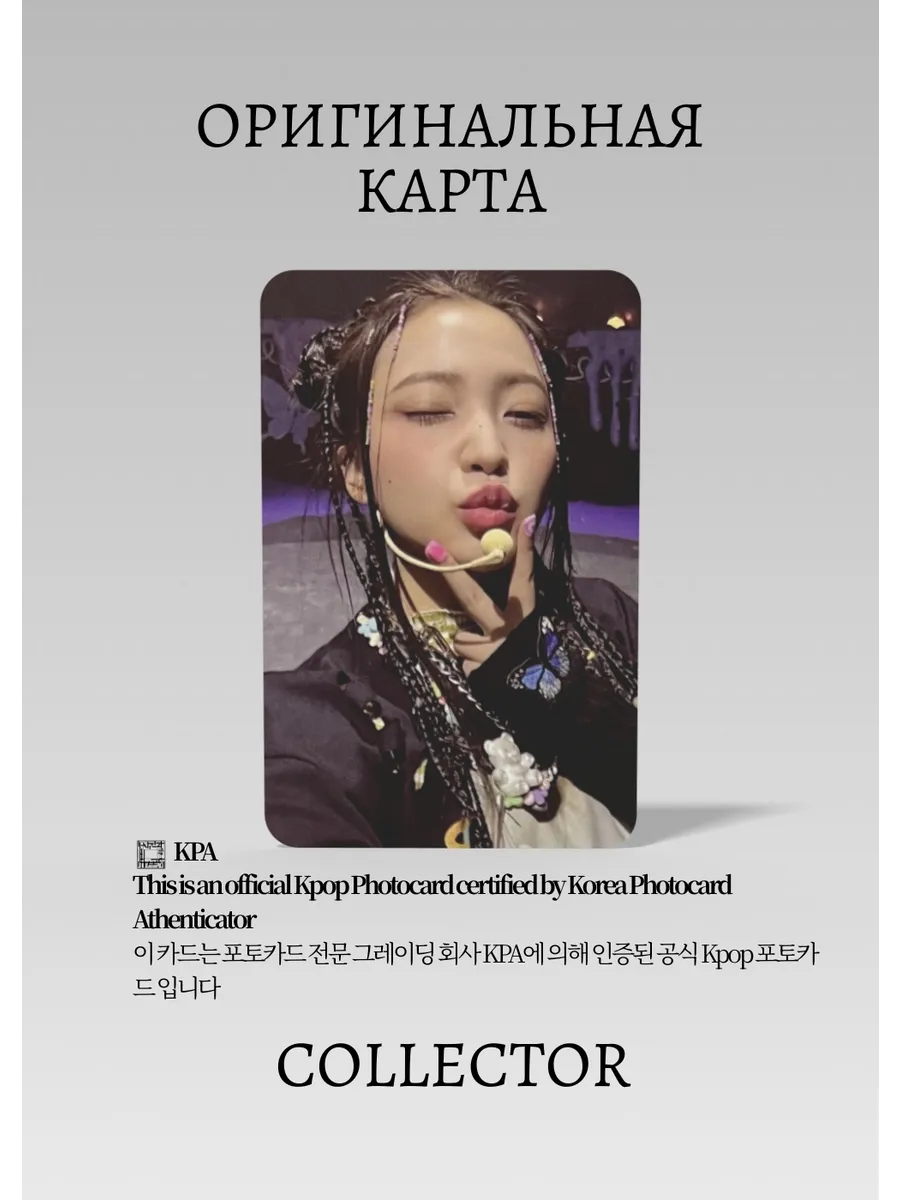ОФИЦИАЛЬНАЯ K-pop карта Йери RV BIRTHDAY (Альбомка) (серый)