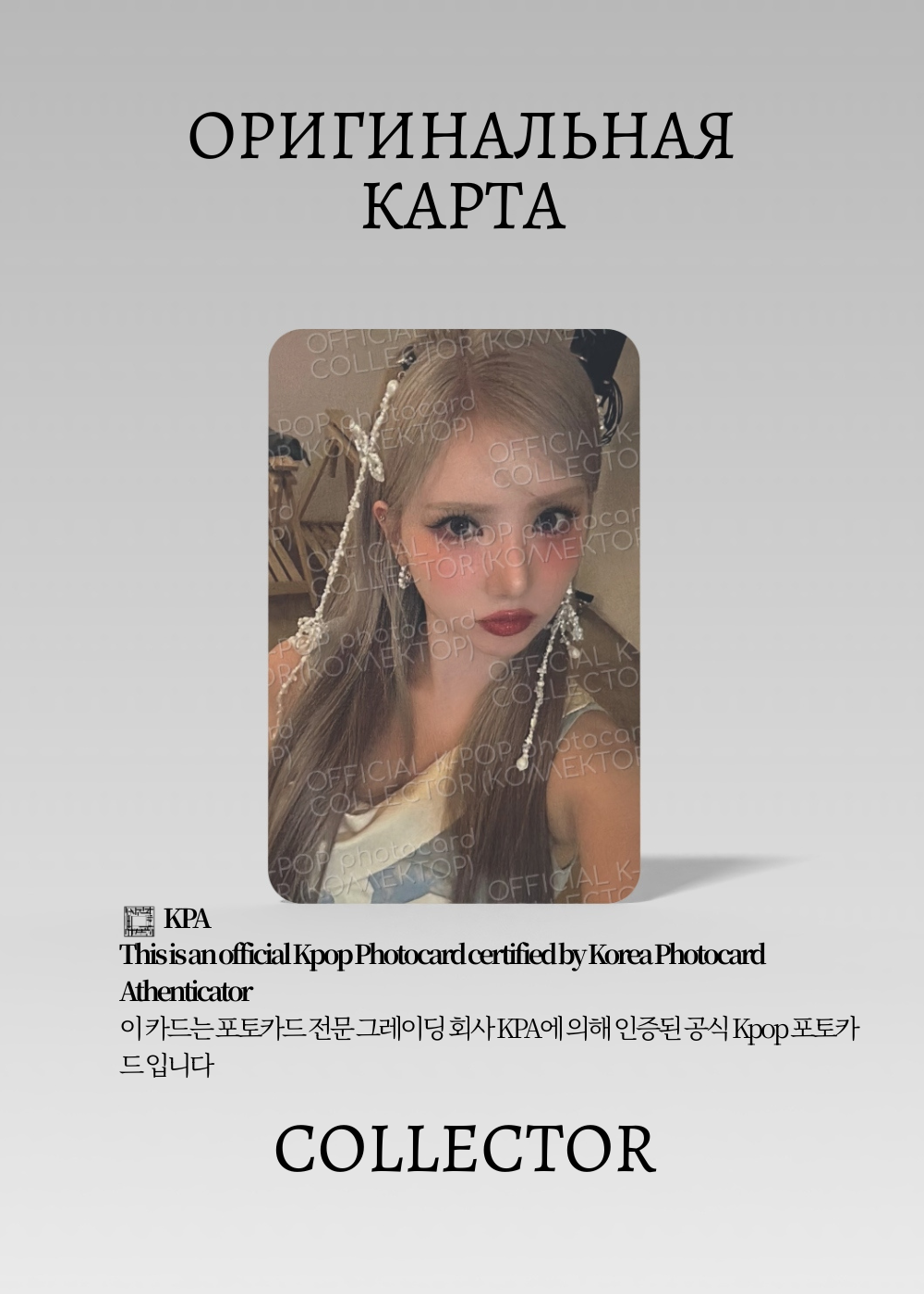 ОФИЦИАЛЬНАЯ K-pop карта Ынха из VIVIZ VOYAGE (Альбом) (белый)