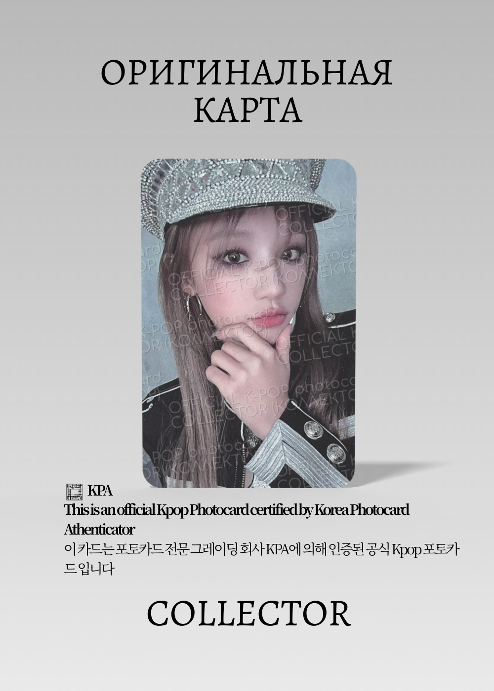 ОФИЦИАЛЬНАЯ K-pop карта Юци из I-DLE 2ND (POCA) (черный)