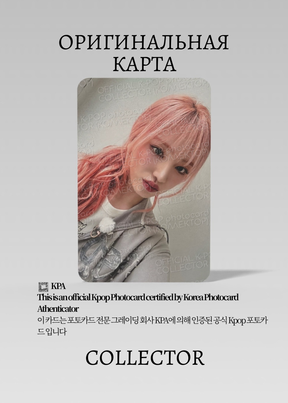 ОФИЦИАЛЬНАЯ K-pop карта Лиз из SECRET (Ивентовая) (розовый)