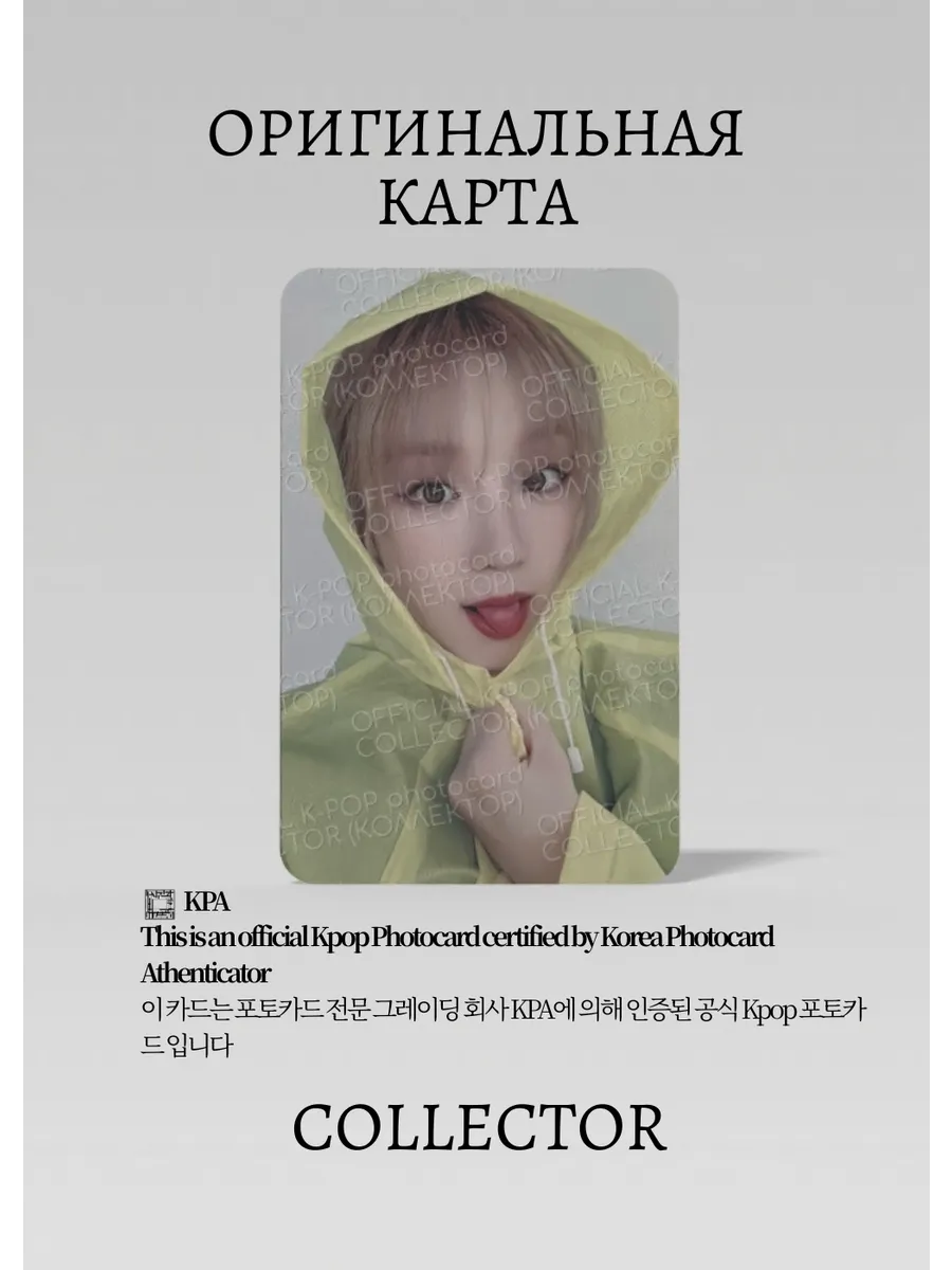 ОФИЦИАЛЬНАЯ K-pop карта Юци из I-DLE SOLO YUQI (Предза) (желтый)