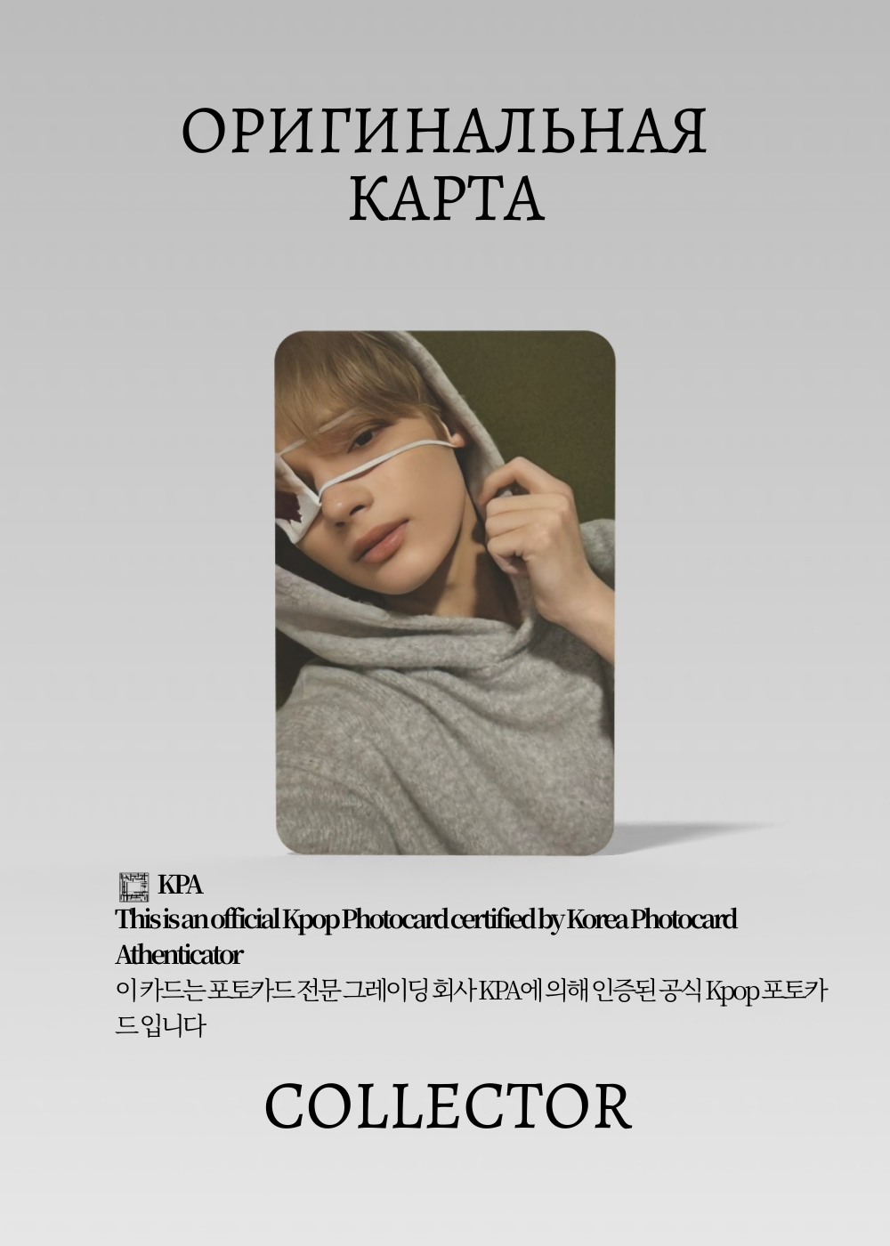 ОФИЦИАЛЬНАЯ K-pop карта Кай из TXT MINISODE (Альбомка) (серый)