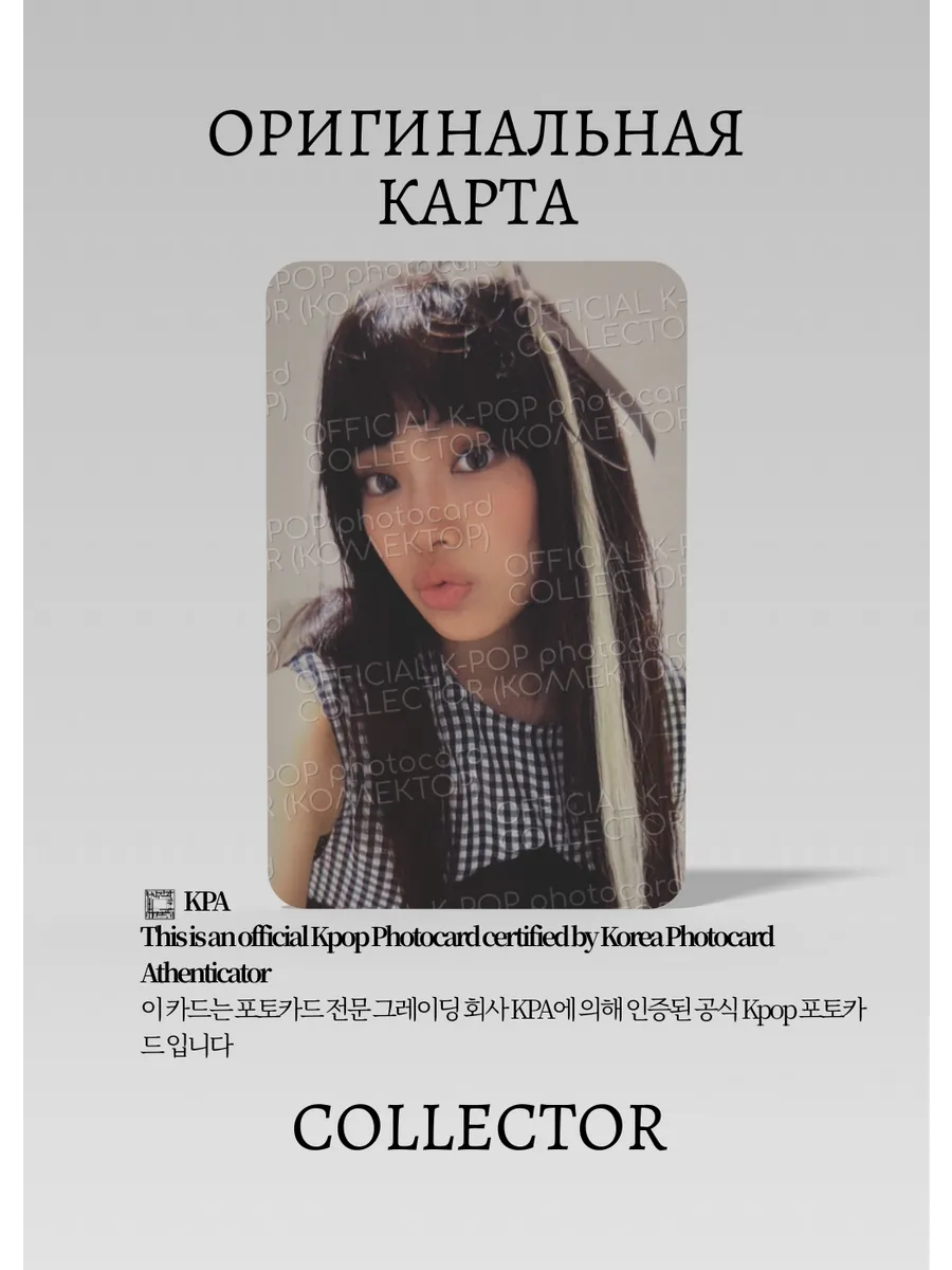 ОФИЦИАЛЬНАЯ K-pop карта Хэин NEWJEANS 2025 (Гритинг) (белый)