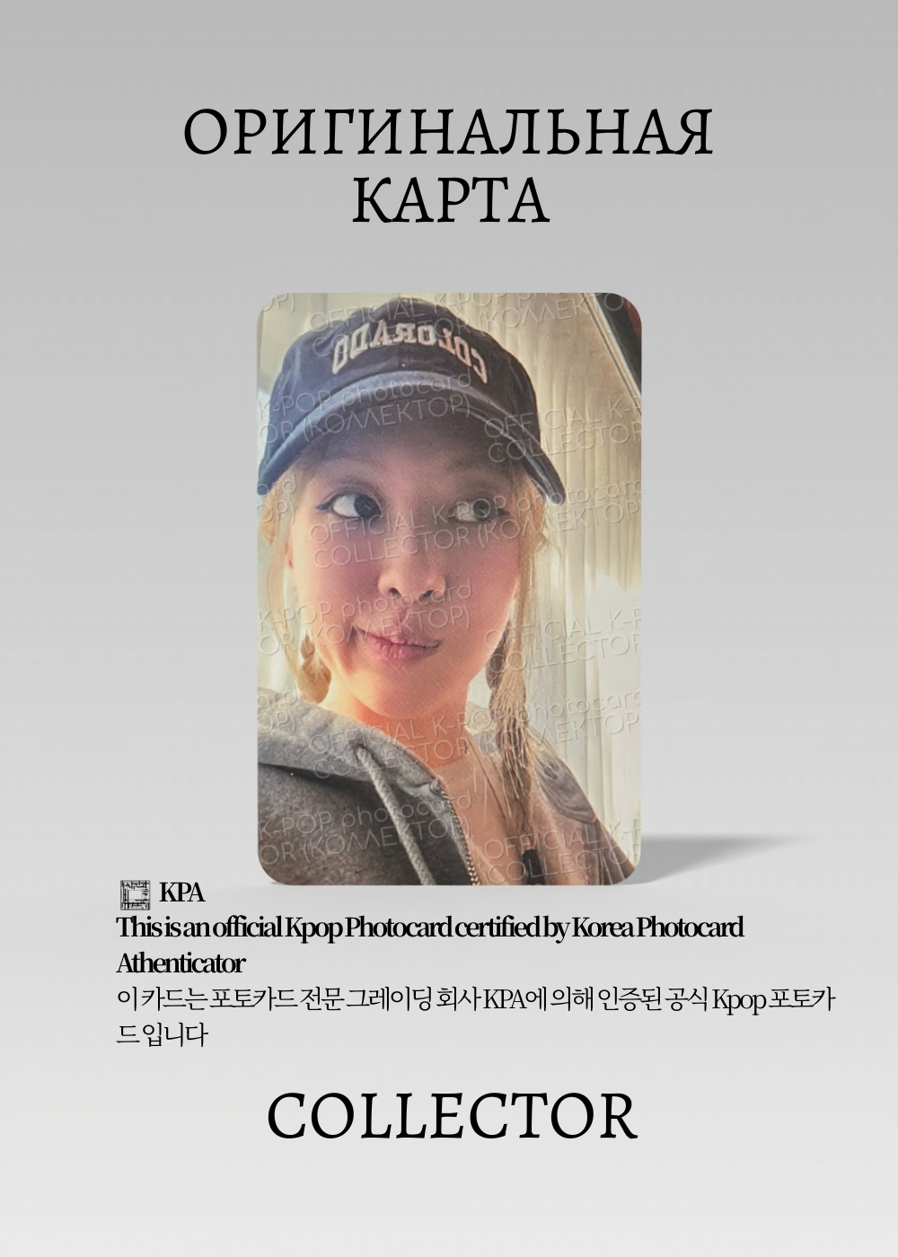 ОФИЦИАЛЬНАЯ K-pop карта Рози из BLACKPINK ROSIE (Предзаказ) (белый)