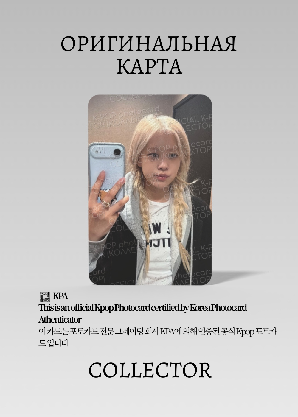 ОФИЦИАЛЬНАЯ K-pop карта Рози BLACKPINK ROSIE (POP-UP) (белый)