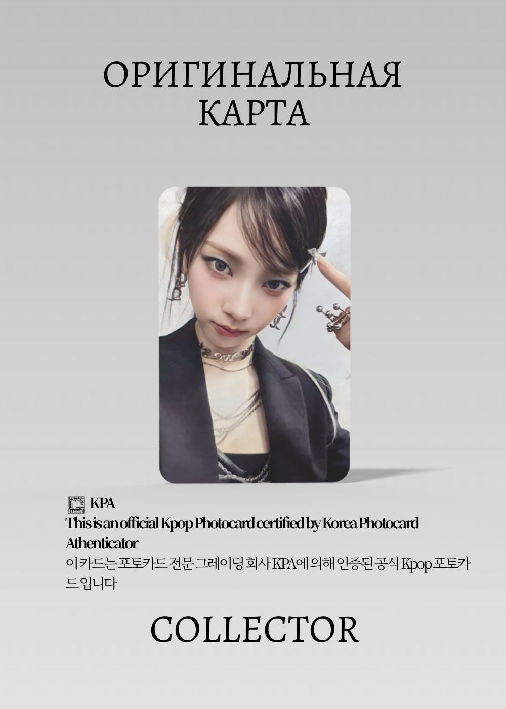 ОФИЦИАЛЬНАЯ K-pop карта Карина из AESPA ARMAGEDDON (Лакидро) (черный)