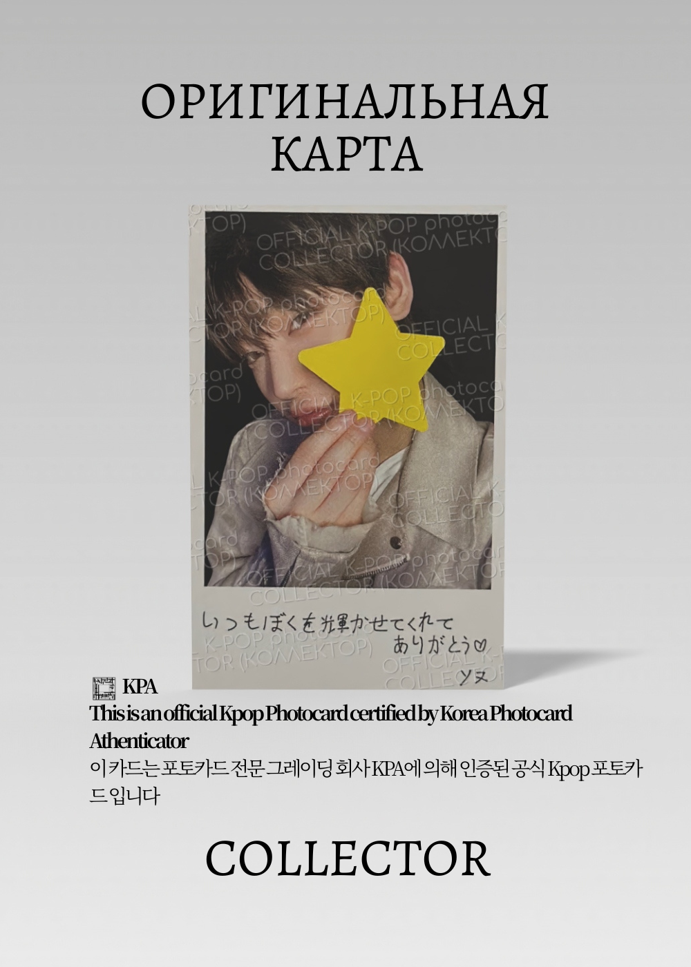 ОФИЦИАЛЬНАЯ K-pop карта Сону ENHYPEN YOI (Альбомка) (белый)