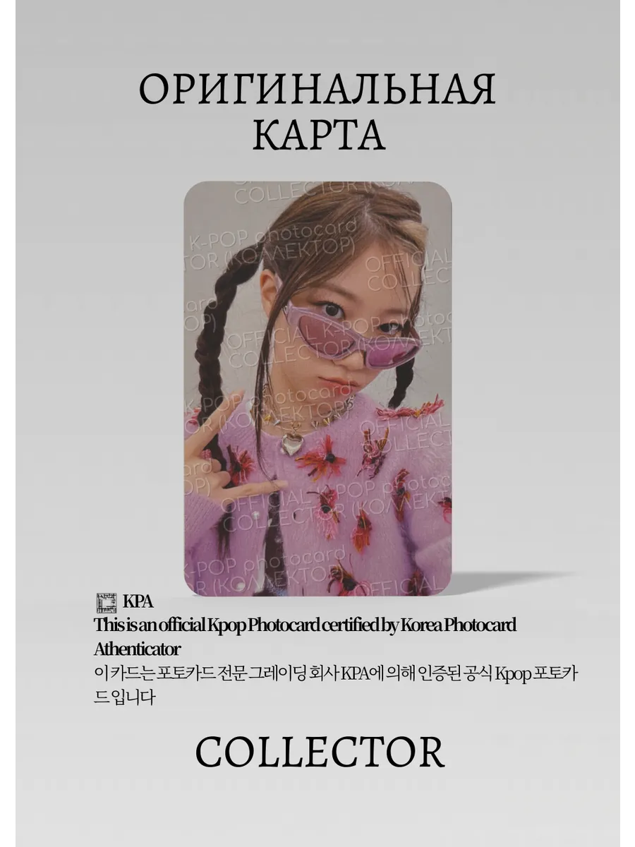 ОФИЦИАЛЬНАЯ K-pop карта Казуха из LE SSERAFIM EASY (Пак) (черный)