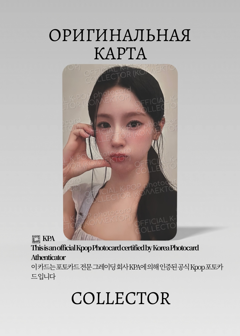 ОФИЦИАЛЬНАЯ K-pop карта Миён из G-IDLE I SWAY (Эвенты) (черный)