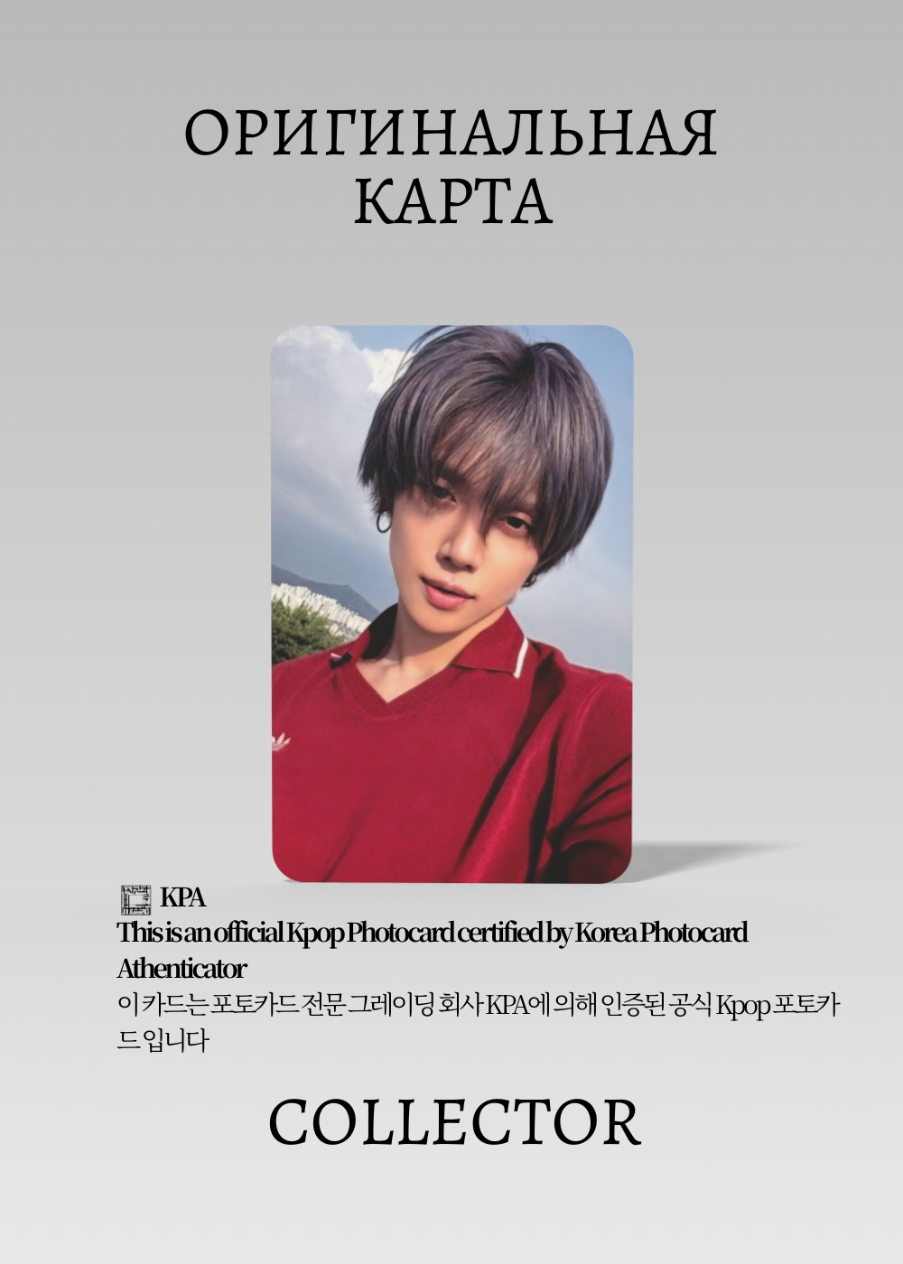 ОФИЦИАЛЬНАЯ K-pop карта Ёнджун из TXT NO LABEL (WEVERSE) (черный)