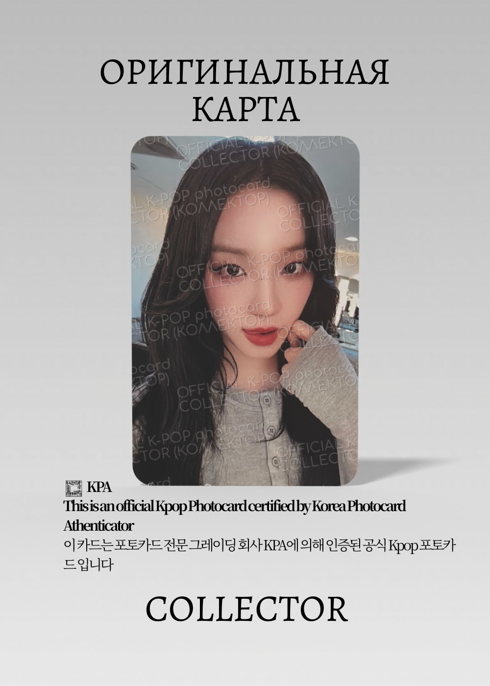 ОФИЦИАЛЬНАЯ K-pop карта Юци из G-IDLE I SWAY (Эвенты) (черный)